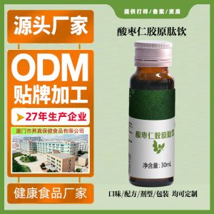 Suan Zao Ren Collagen Peptide Oral Liquid (Ziziphus jujuba var. spinosa) — Nighttime Wellness Drink