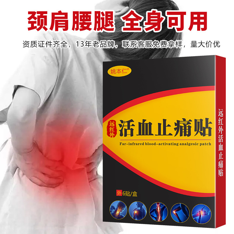 Yao Benren Far Infrared Herbal Warming Patch for Waist Support 6 Patches Per Box - Image 4