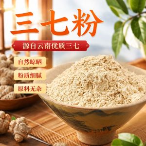 San Qi Powder (Panax notoginseng) — Fine-Milled Herbal Powder, 500g Bulk Supply