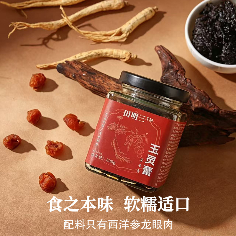 Yu Ling Gao (Longan & American Ginseng Herbal Paste) — Triple-Steamed 220g Jar - Image 4