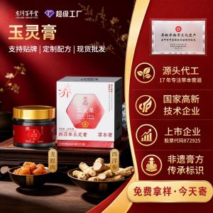 Yu Ling Gao (American Ginseng & Longan Herbal Paste) — 160g Traditional Herbal Paste