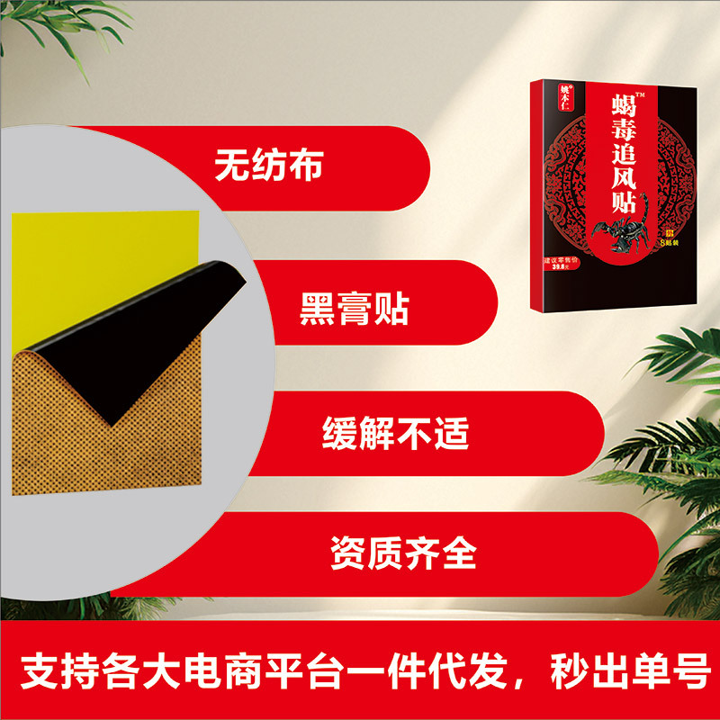 Yao Benren Scorpion Venom Wind-Chasing Herbal Patch Self-Heating Far-Infrared Warmth for Waist Support 8 Patches Per Box - Image 4