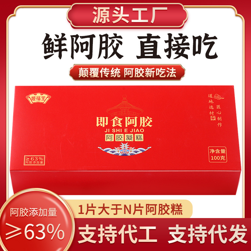Ready to Eat Donkey Hide Gelatin Cake Xiao Xian Jiao 100g Box Traditional Shandong Herbal Confection - Image 4