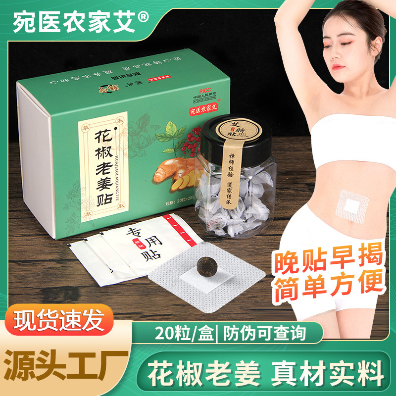 Moxa Warming Navel Patch with Sichuan Pepper and Aged Ginger 20 Patches Herbal Belly Sticker for Daily Wellness - Image 2