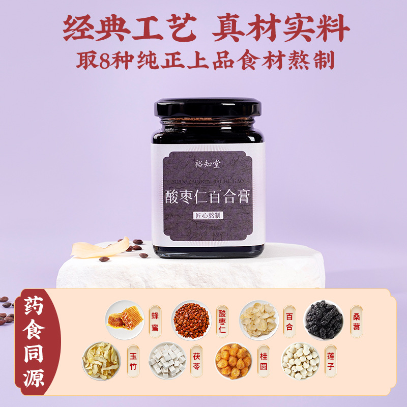 Suan Zao Ren Bai He Gao (Jujube Seed & Lily Bulb Herbal Paste) — Ready-to-Eat 300g - Image 2