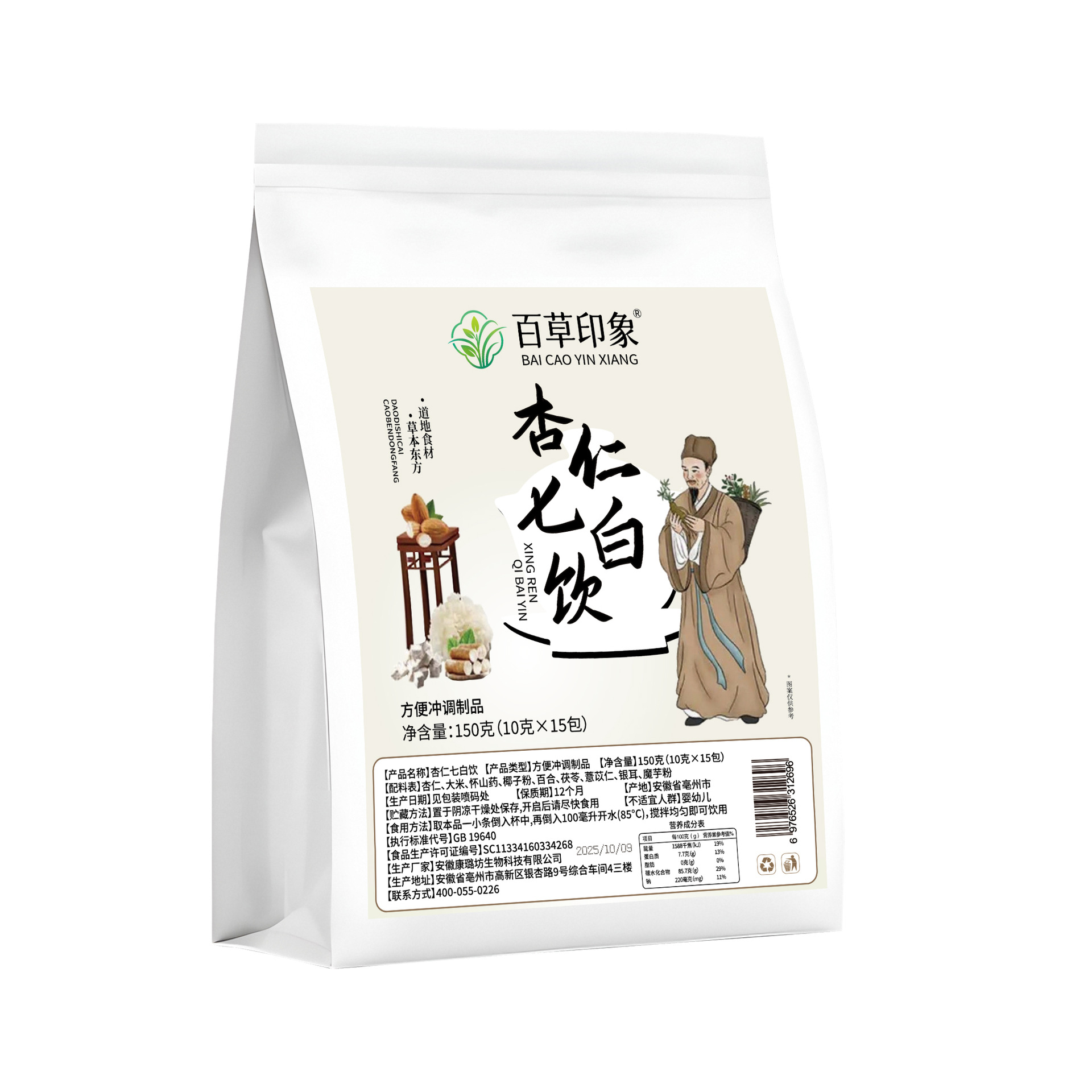 Almond Seven Whites Drink Xingren Qibai Yin Instant Herbal Powder Meal Replacement 150g Jar - Image 4