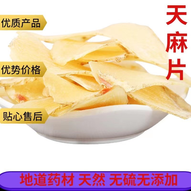 Premium Wild Tianma Sliced Gastrodia Root 500g Dried Chinese Herbal Tea and Soup Ingredient - Image 4