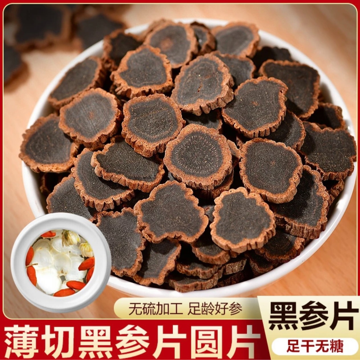 Nine-Steam Nine-Sun Black Ginseng Slices Changbai Mountain Korean Red Ginseng 500g - Image 2