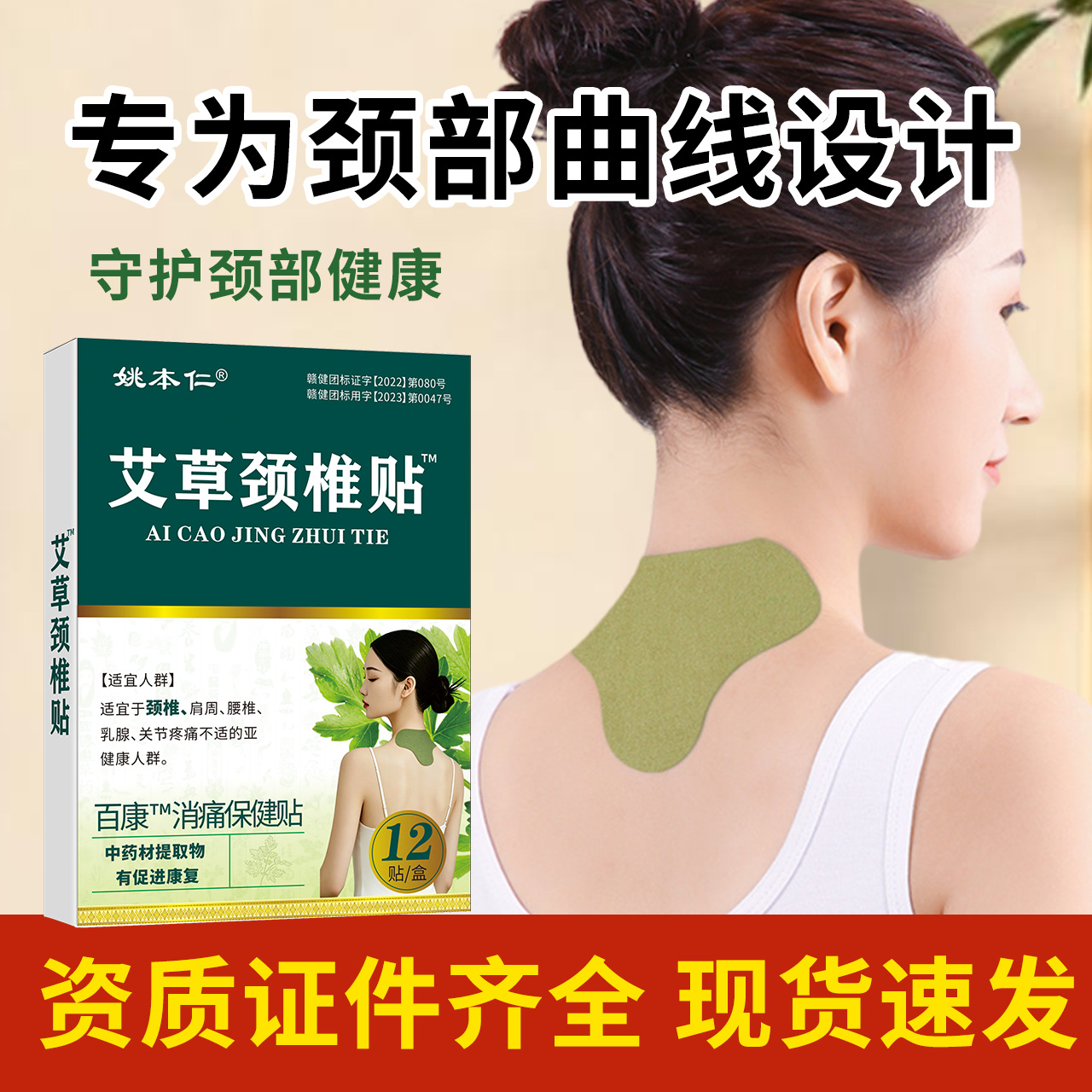 Mugwort Cervical Neck Patch Self Heating Herbal Warming Patch 12 Patches Per Box - Image 2