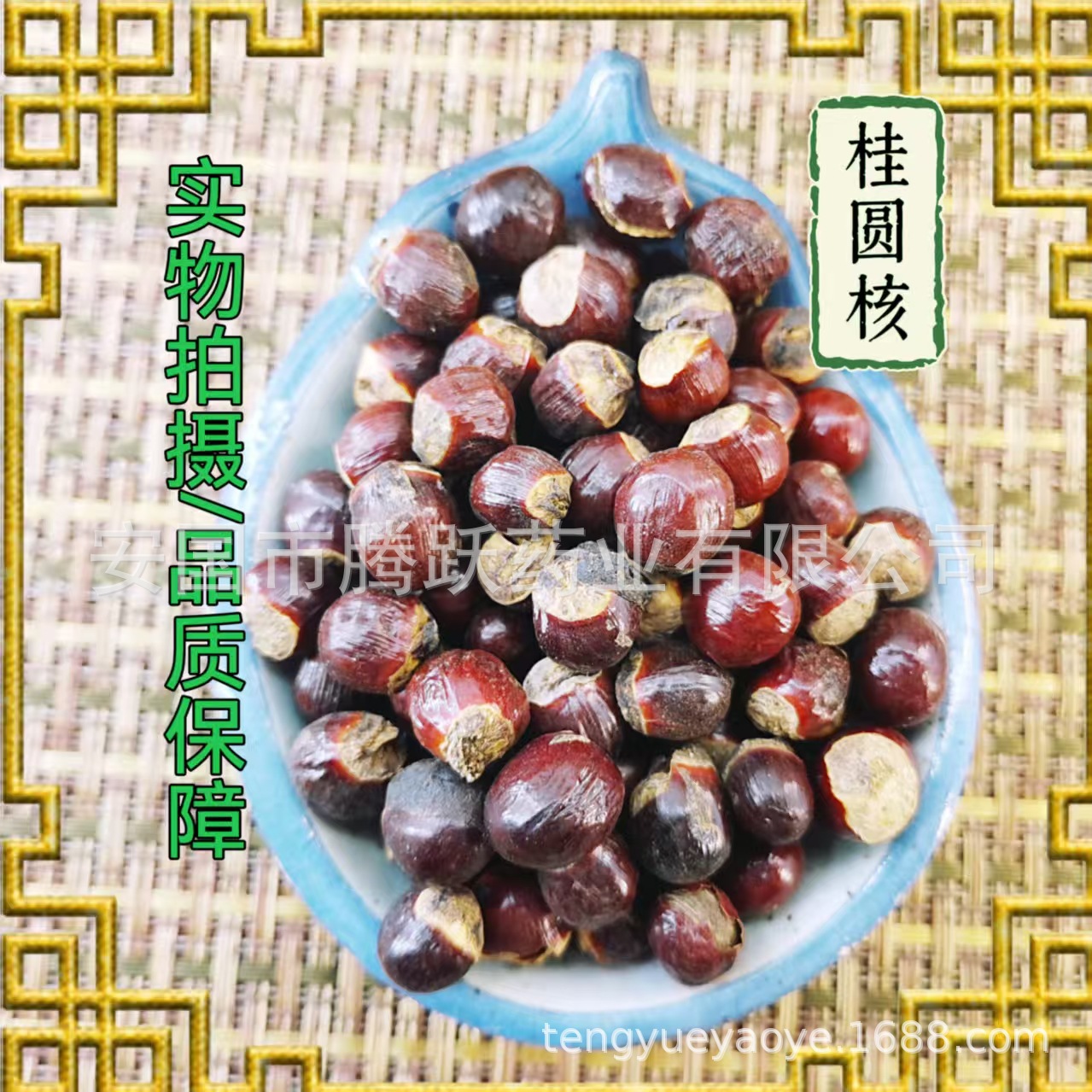 Dried Longan Seed Gui Yuan He Whole Herbal Seeds 500g Bag - Image 2