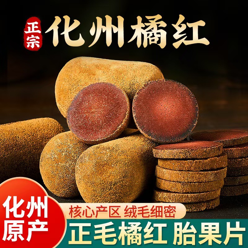 Huazhou Tangerine Peel Hua Ju Hong 500g Dried Citrus Peel Slices Traditional Herbal Tea Ingredient - Image 2