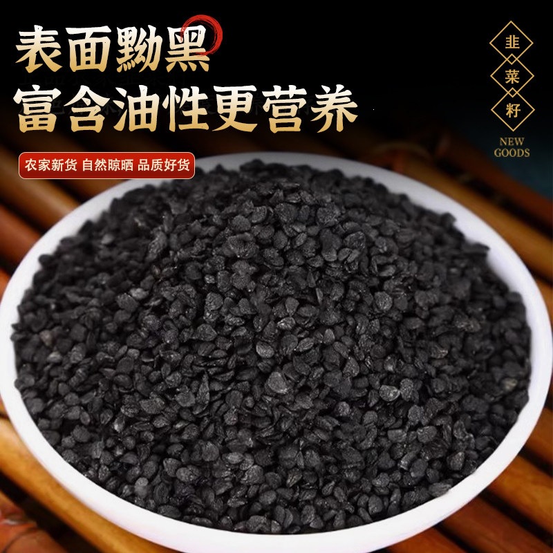 Jiu Cai Zi Chinese Chive Seeds Roasted Herbal Tea Ingredient 500g - Image 2