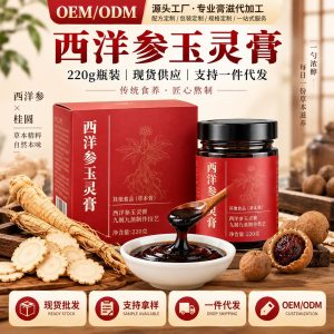 Yu Ling Gao (玉灵膏) — Traditional Steamed Longan & American Ginseng Herbal Paste, 220g