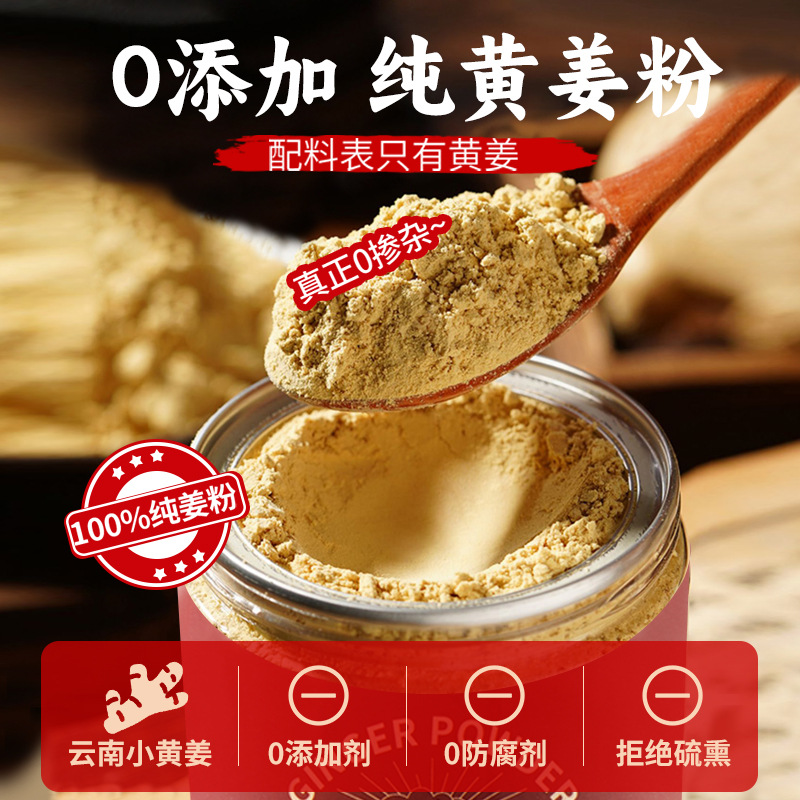 Pure Yunnan Small Yellow Ginger Powder Jiang Fen 200g Culinary Ginger Root Powder - Image 3