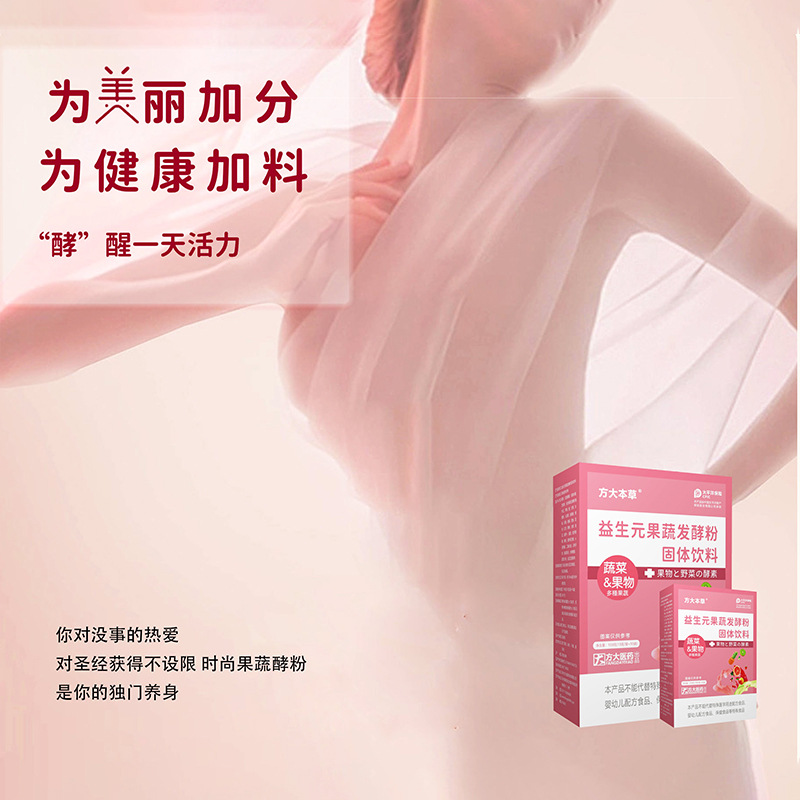 Prebiotic Fruit Vegetable Fermented Powder Dietary Fiber Meal Replacement Drink Mix 100g - Image 2