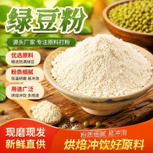 Mung Bean Powder (Vigna radiata) — Freshly Milled Food-Herb Flour for Baking & Drinks