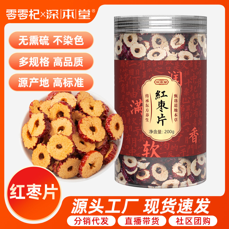 Dried Red Date Slices Seedless Jujube Rings Xinjiang Specialty for Tea and Soup 200g - Image 2
