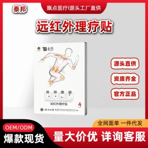 Yunnan Baiyao Taibang Far Infrared Therapy Patches for Shoulder Neck Back and Leg Discomfort 4 Patches per Box