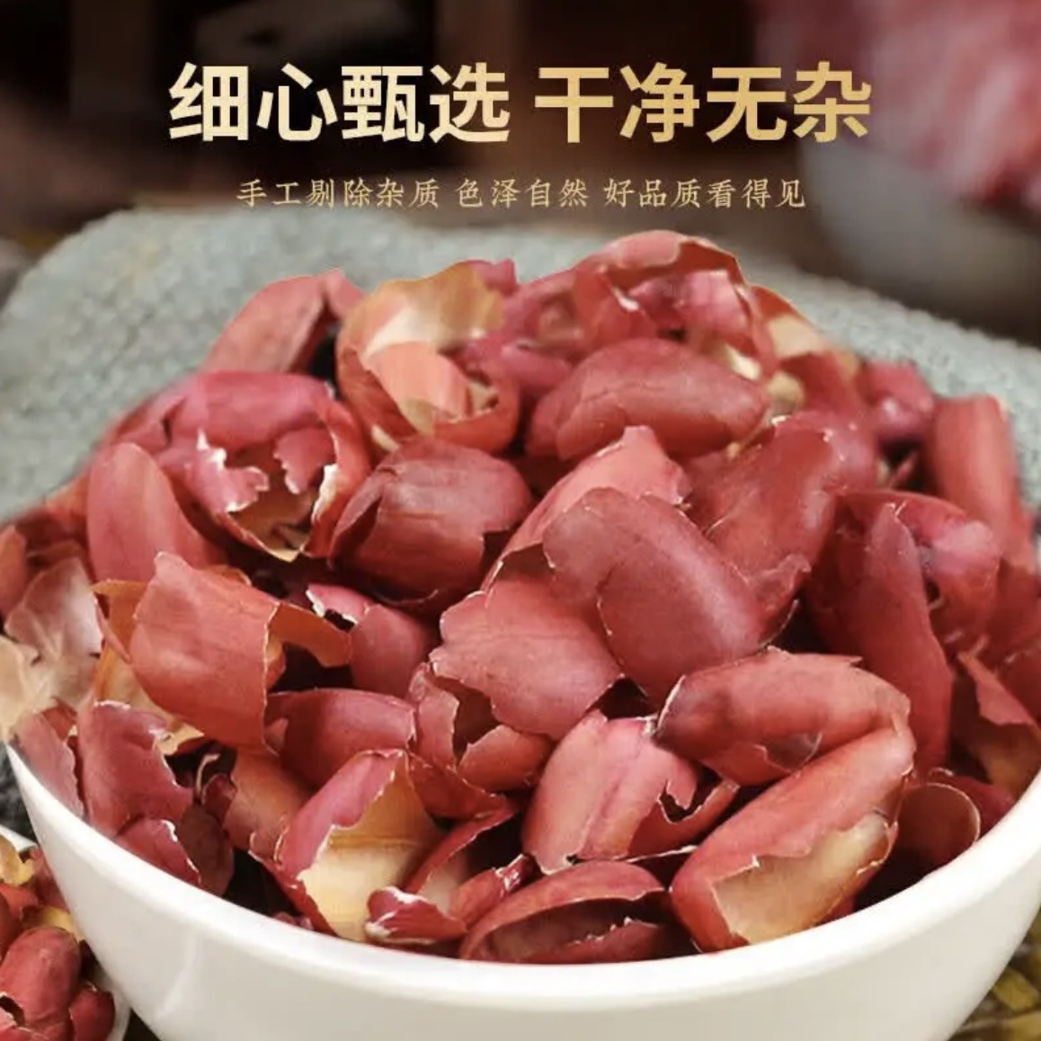 Peanut Skin (Arachis hypogaea) — Dried Red Peanut Testa for Five-Red Soup & Herbal Tea - Image 3