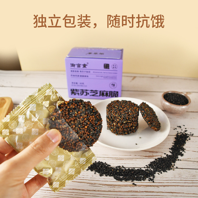 Perilla Black Sesame Crisp Cookies Zi Su Hei Zhi Ma 高膳食纤维无糖薄脆代餐零食 80g - Image 2
