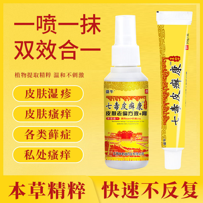 Qi Du Pi Xuan Kang Antibacterial Spray and Cream for Foot Odor and Itching External Use 60ml Plus 20g - Image 3