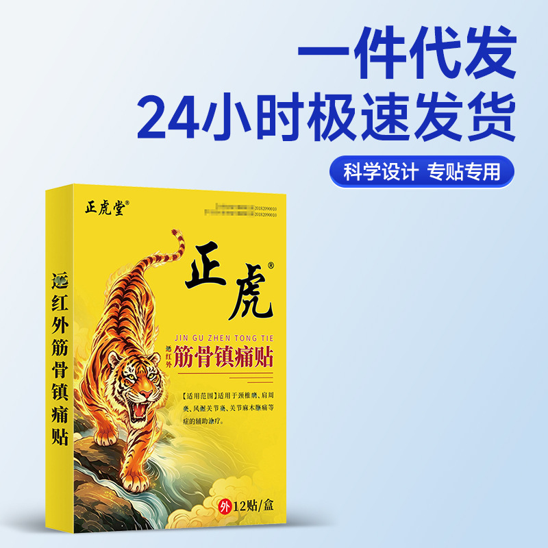 Zhenghu Bone and Joint Pain Relief Patch Far Infrared Self Heating Neck Shoulder Knee 12 Patches - Image 2