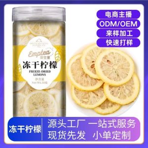 Freeze-Dried Lemon Slices (Citrus limon) — Cold-Brew Fruit Tea, 50g Jar
