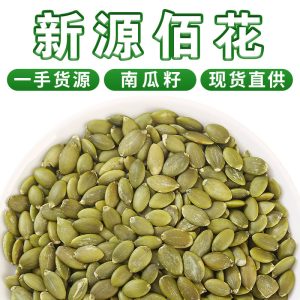 Pumpkin Seeds (Cucurbita moschata) — Large Roasted Seed Kernels, Food-Herb Snack & Grain