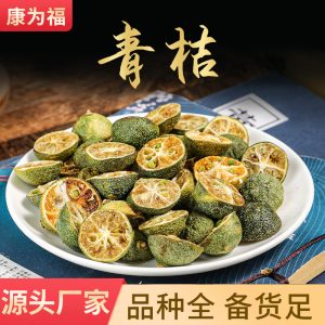 Freeze-Dried Green Kumquat (Citrus japonica) — Dried Small Citrus for Tea & Powder