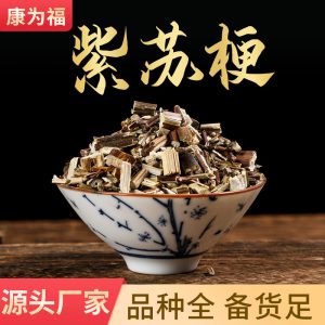 Zi Su (Perilla frutescens) — Dried Perilla Leaf & Stem, Food Herb for Tea & Soup