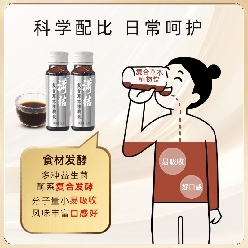 Compound Herbal Botanical Drink (Dandelion, Kelp & Chen Pi) — 50ml Ready-to-Drink Oral Liquid - Image 2