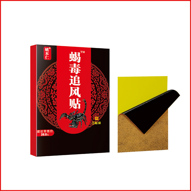 Yao Benren Scorpion Venom Wind-Chasing Herbal Patch Self-Heating Far-Infrared Warmth for Waist Support 8 Patches Per Box - Image 5