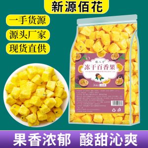 Freeze-Dried Passion Fruit (Passiflora edulis) — 200g Pouch Fruit Tea Ingredient