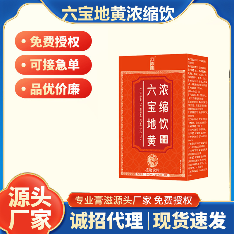 Liu Bao Di Huang Concentrated Herbal Drink (Rehmannia & Six-Herb Blend) — 150ml Boxed Tonic - Image 3