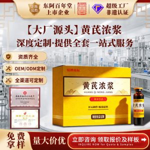 Huangqi Concentrated Herbal Drink — OEM Custom Bottled Dangshen, American Ginseng, Apple & Goji Oral Liquid