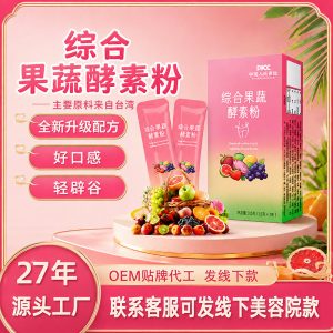 Prebiotic Fruit & Vegetable Enzyme Powder (Taiwan-Sourced) — 5g x 10 Sachets Solid Drink Mix