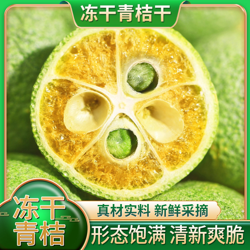 Freeze-Dried Green Kumquat Slices 30g Bottle Qing Ju Gan Citrus Tea Blend with Lemon and Passion Fruit - Image 3