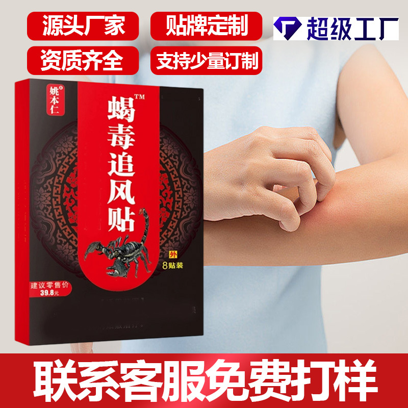 Yao Benren Scorpion Venom Wind-Chasing Herbal Patch Self-Heating Pain Relief Patch for Neck Shoulder Waist and Legs 8 Patches Per Box - Image 4