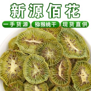 Dried Kiwi Slices (Actinidia chinensis) — Unsweetened Fruit Tea & Cold Brew Infusion