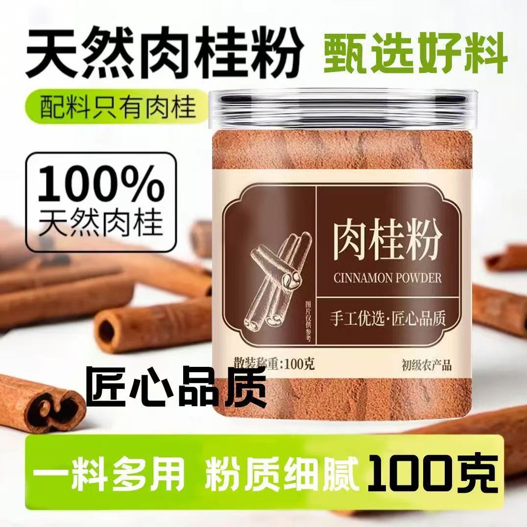 Pure Cinnamon Powder Rou Gui Fen 100g Culinary Spice for Baking Coffee and Drinks - Image 4