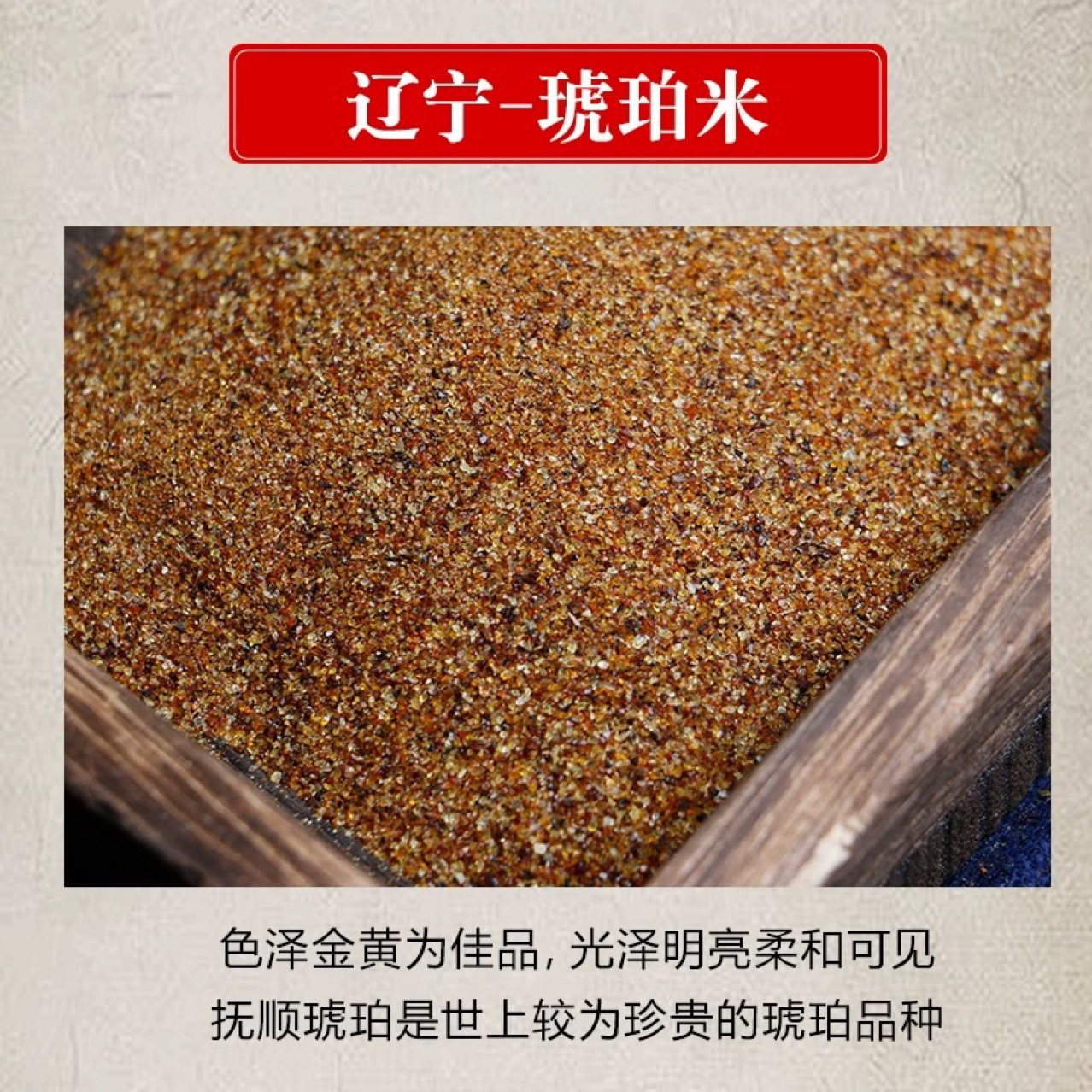 Mi Hu Po (Amber) — Liaoning Natural Sun-Dried Amber for Traditional Herbal Use - Image 4