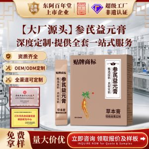 Shen Qi Yi Yuan Gao (American Ginseng & Astragalus Herbal Paste) — Custom OEM Herbal Paste, 100g