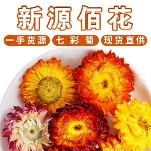 Yunnan Rainbow Chrysanthemum Flower Heads (Chrysanthemum morifolium) — Dried Edible Flower Tea, 500g Bulk