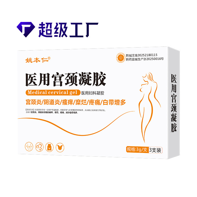 Yao Benren Medical Cervical Gel OEM Custom Formulation 3g x 3 Tubes per Box - Image 5