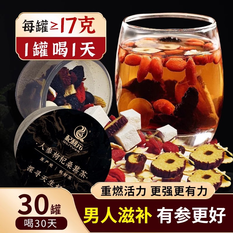 Qi Li Yuan Ginseng Goji Mulberry Wellness Tea Gift Box Herbal Blend for Daily Vitality Support 520g - Image 4