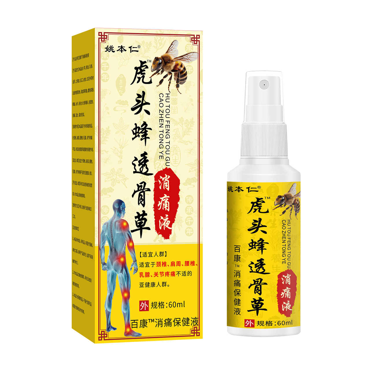 Yao Benren Hornet and Tougucao Pain Relief Spray for Neck Shoulder Waist and Legs 60ml - Image 5