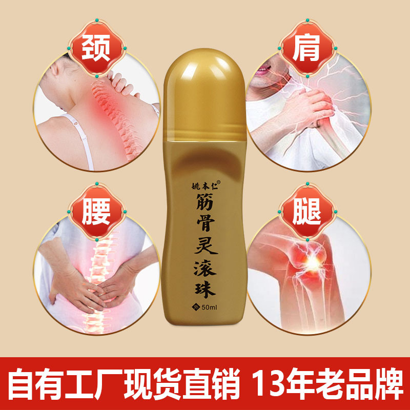Jing Gu Ling Roller Ball Herbal Ointment 50ml External Topical for Waist Support - Image 2