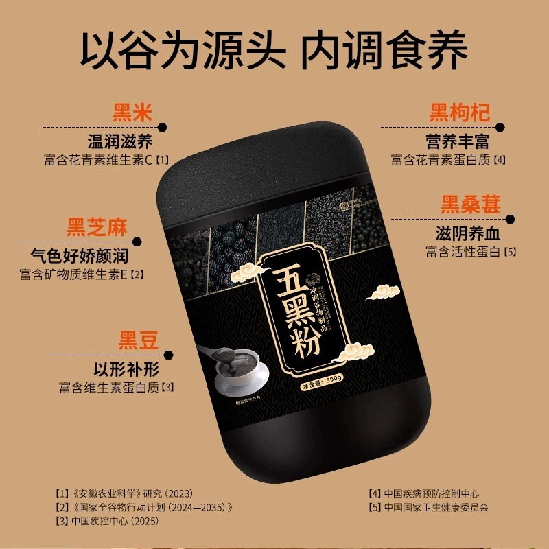 Five Black Powder Wu Hei Fen Black Bean Black Rice Black Sesame Meal Replacement 500g No Refined Sugar - Image 3