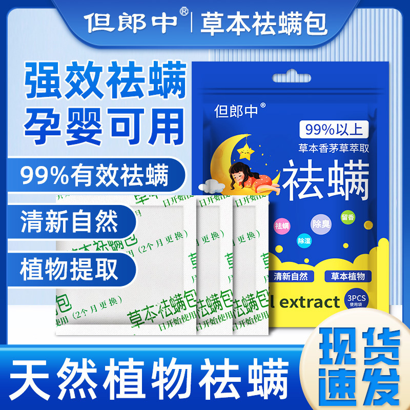 Natural Plant Herb Mite Repellent Sachets for Home Bedroom Baby Safe Non Woven Fabric 12 Pack - Image 2