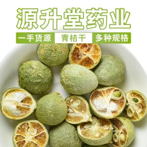 Dried Green Kumquat (Citrus japonica) — Sun-Dried Whole Fruit for Tea & Soup